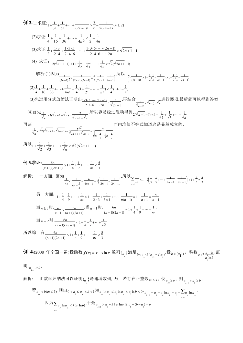 高考数学-压轴题-放缩法技巧全总结最强大_第2页