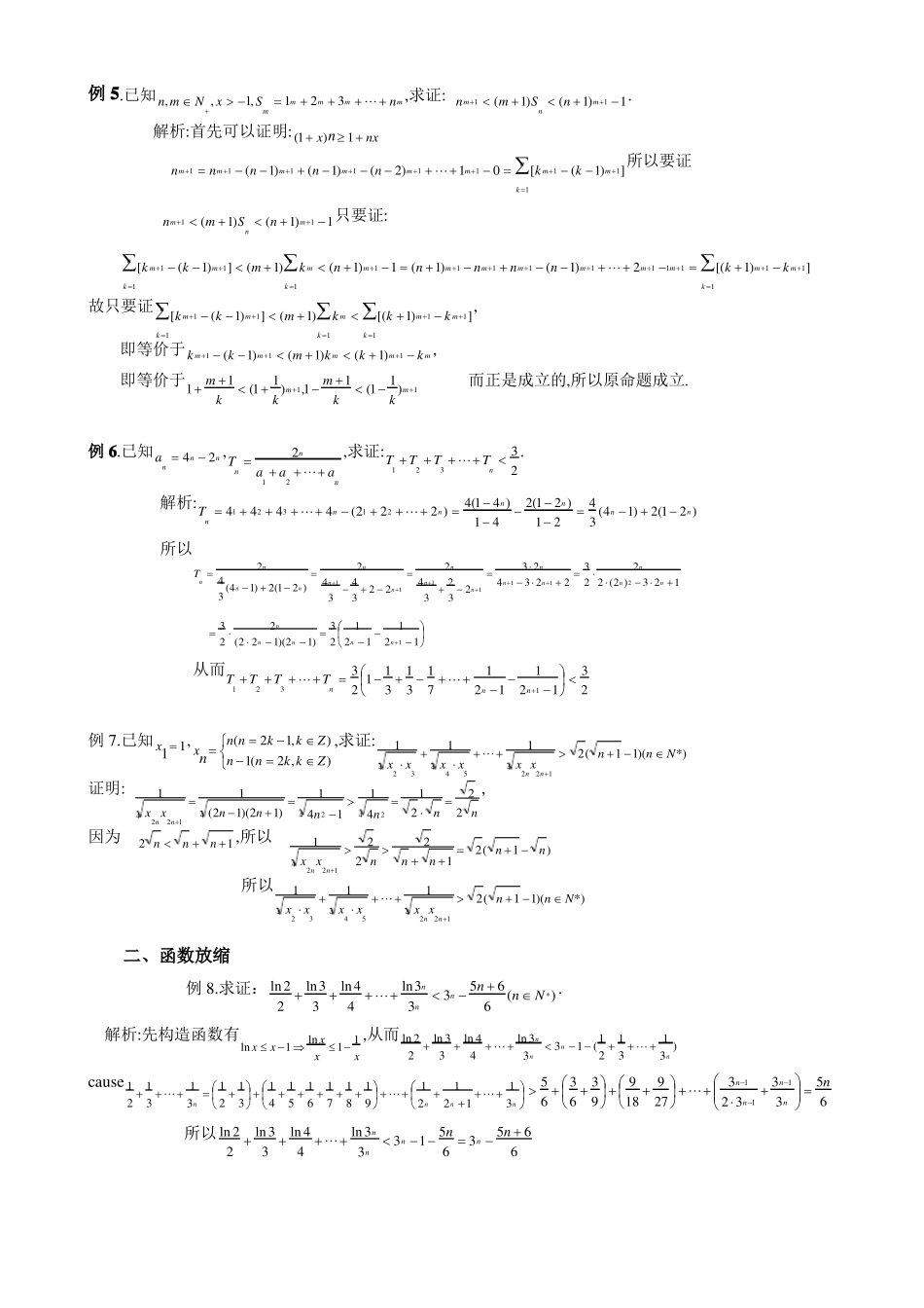 高考数学-压轴题-放缩法技巧全总结最强大_第3页