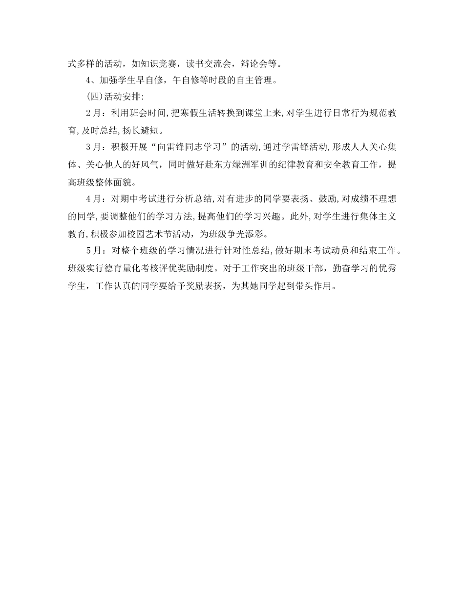 初中德育每日工作计划格式 _第2页