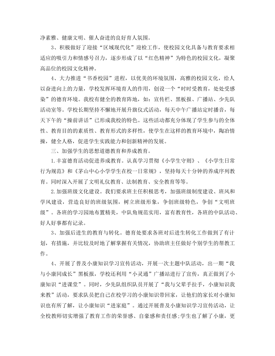 初中德育教育年度个人工作总结范文 _第2页