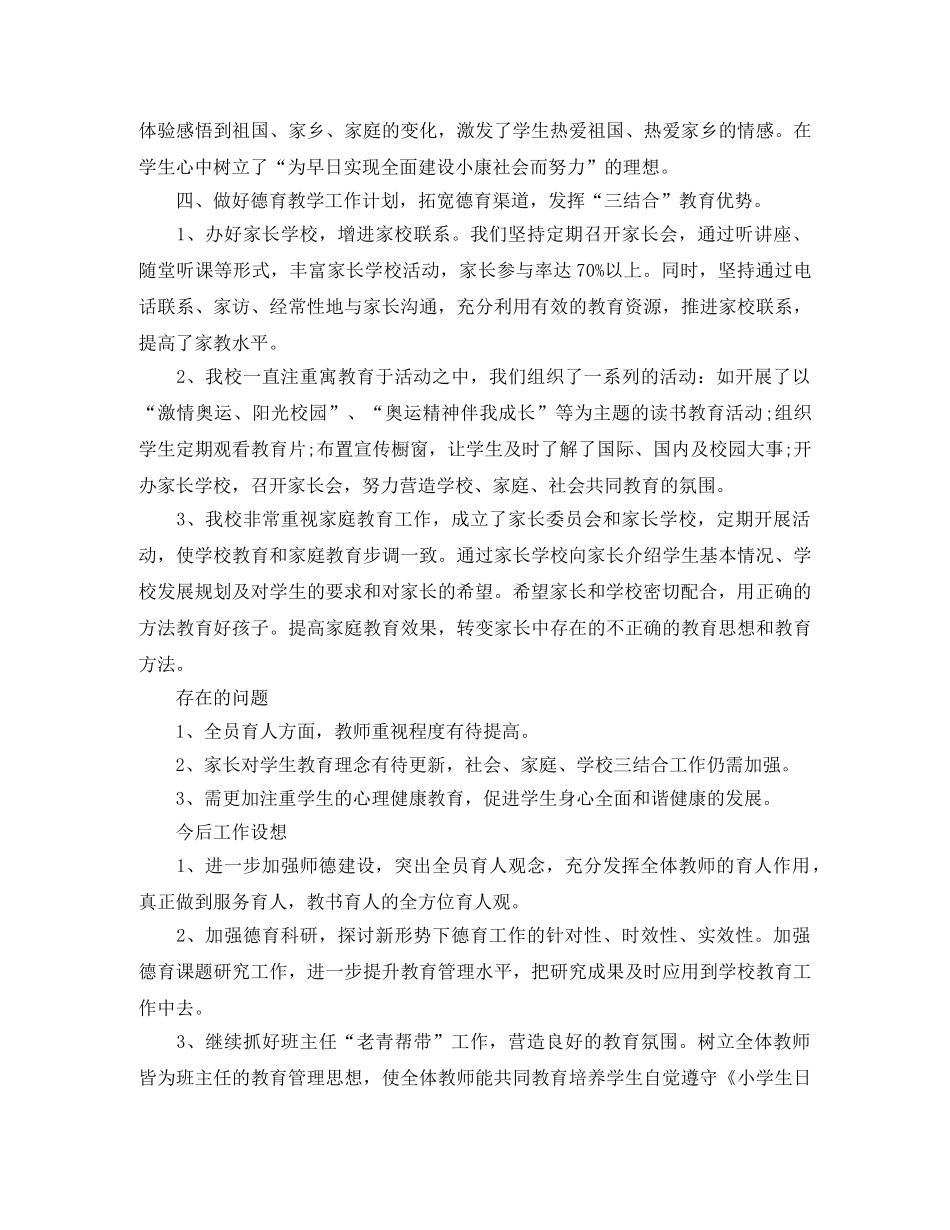 初中德育教育年度个人工作总结范文 _第3页