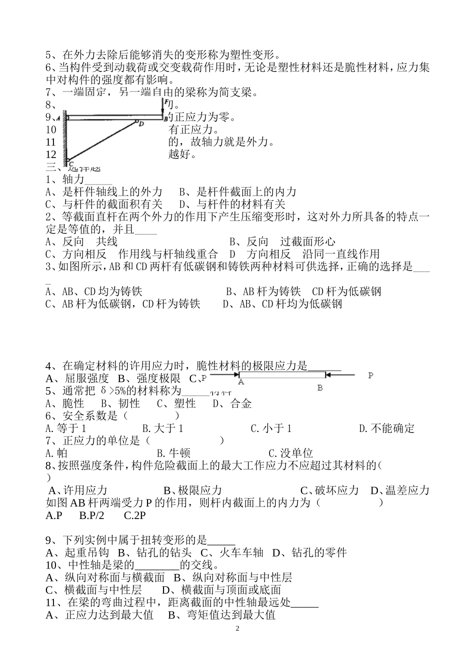第三章--直杆的基本变形--练习题(学生)(2)_第2页