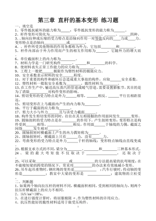 第三章--直杆的基本变形--练习题(学生)(2)