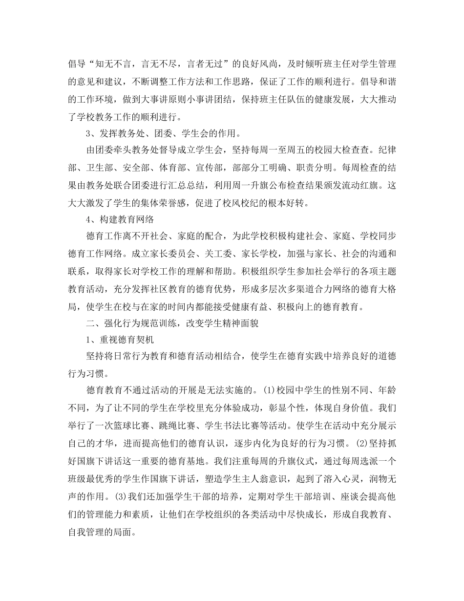 初中德育教育年度工作总结 _第2页