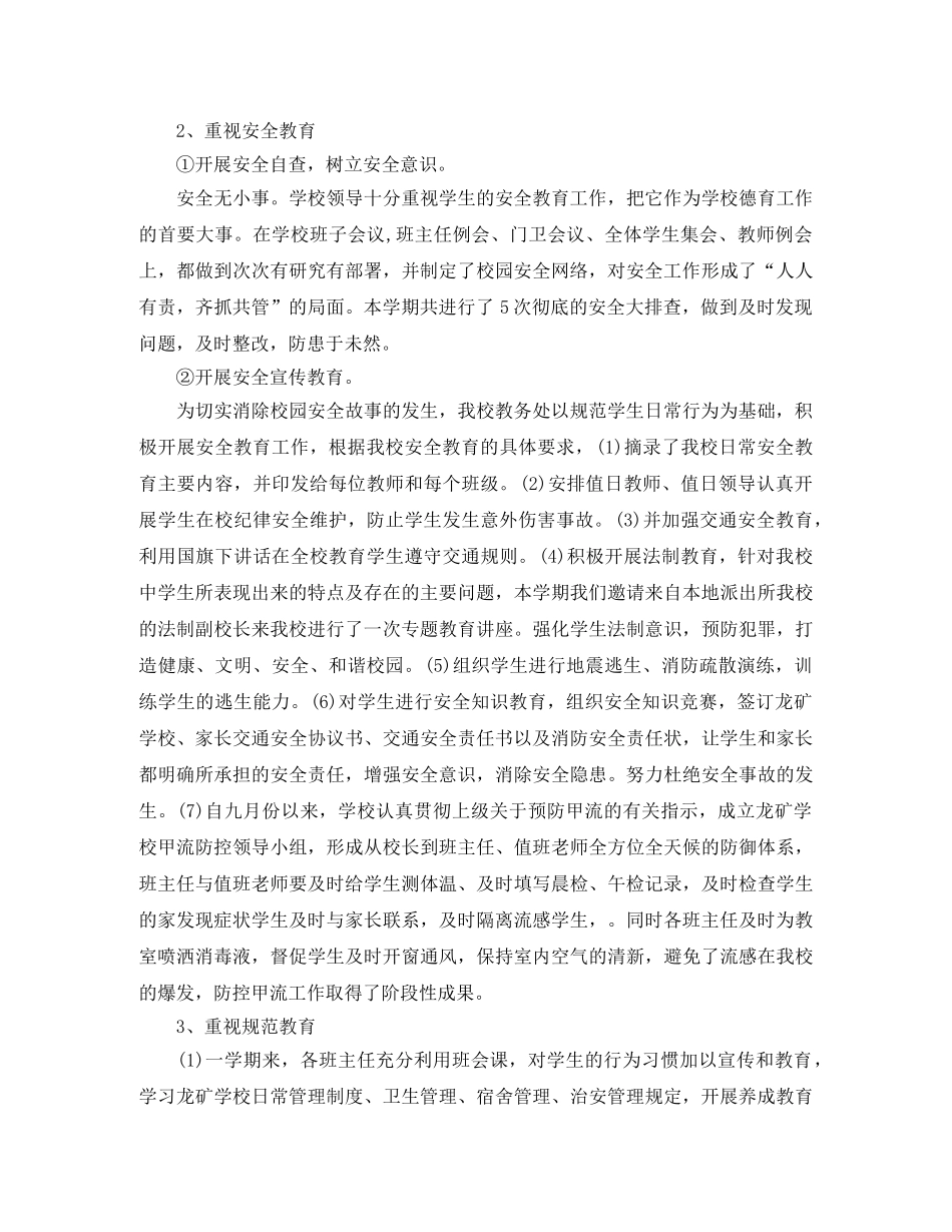 初中德育教育年度工作总结 _第3页