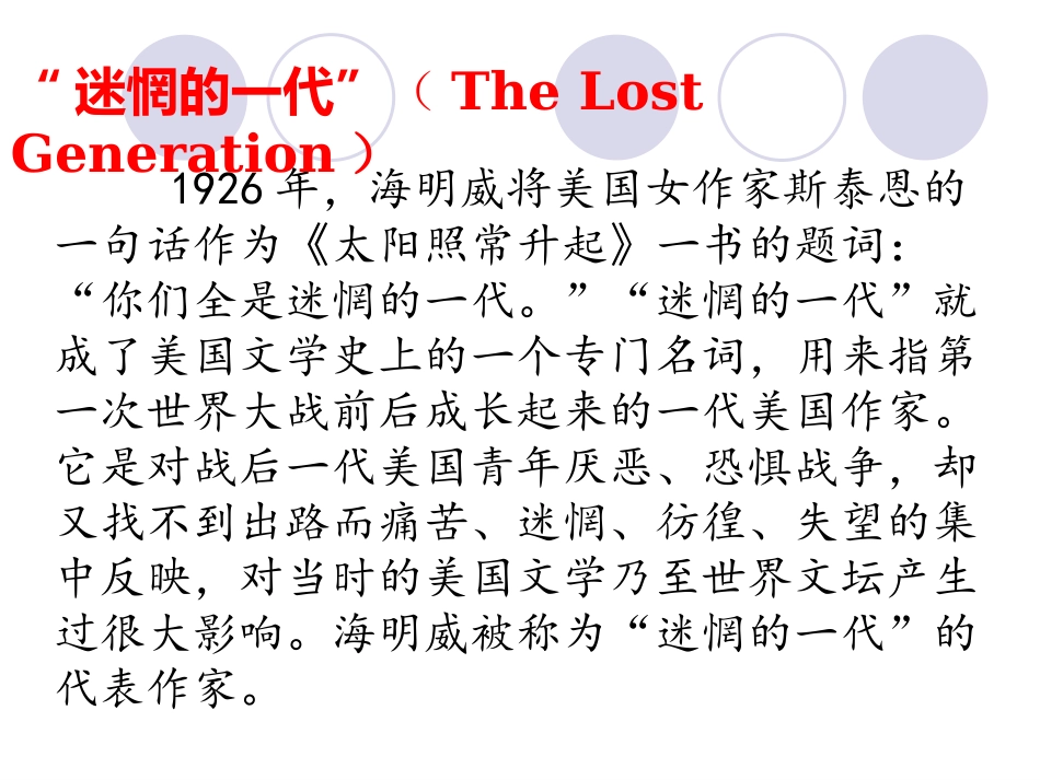 《老人与海》优秀课件-_第3页