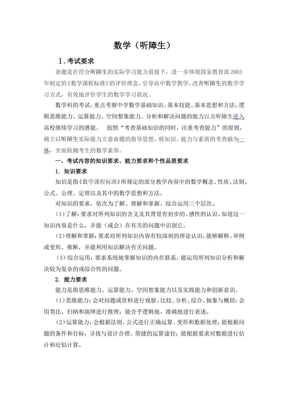 数学（听障生）_第1页