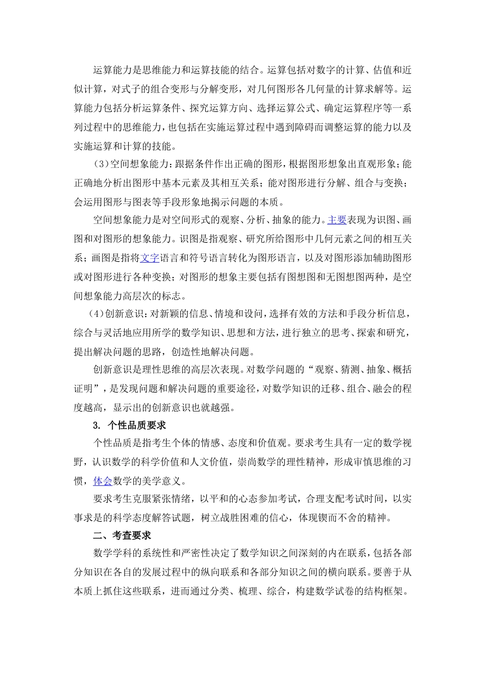 数学（听障生）_第2页