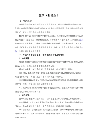 数学（听障生）