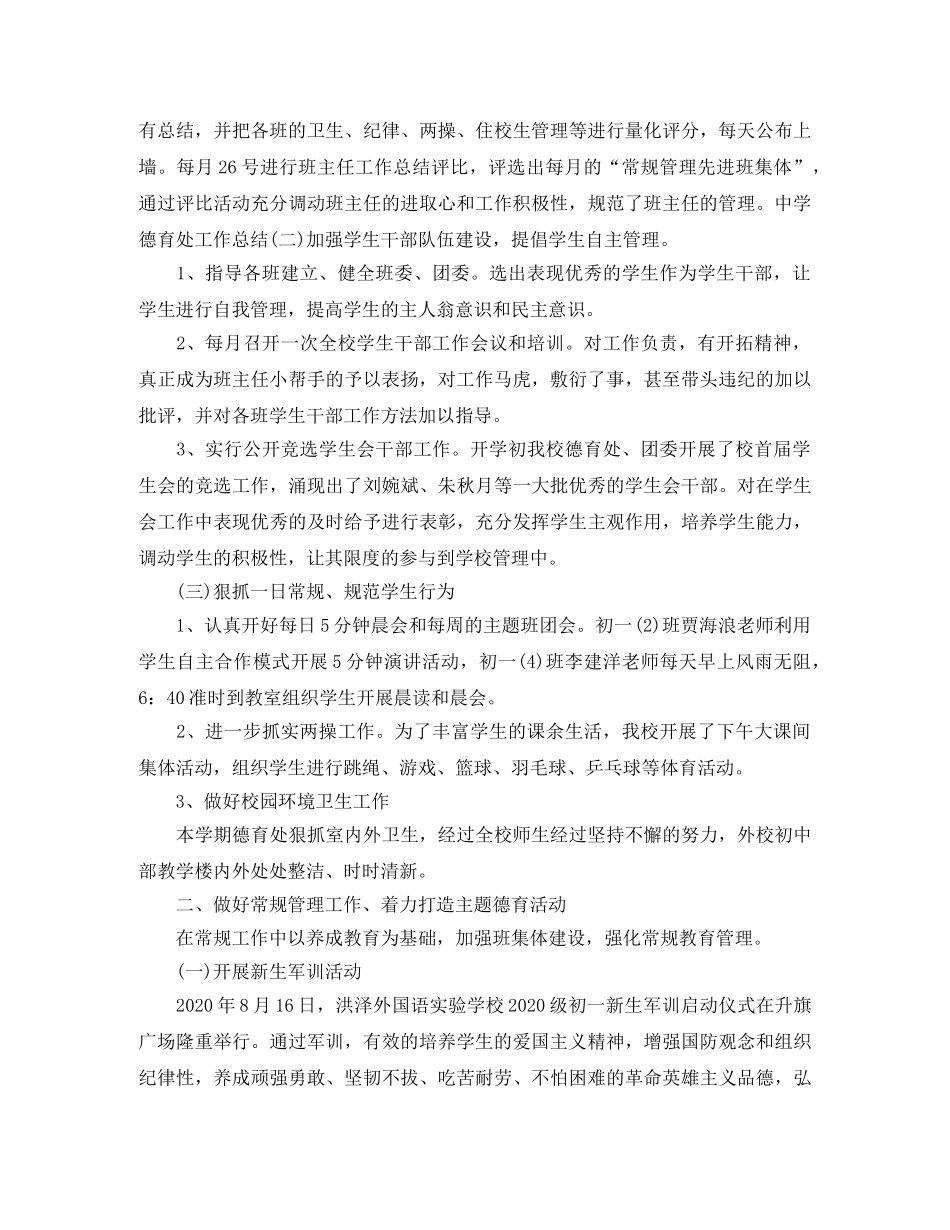 初中德育教师年底工作总结 _第2页