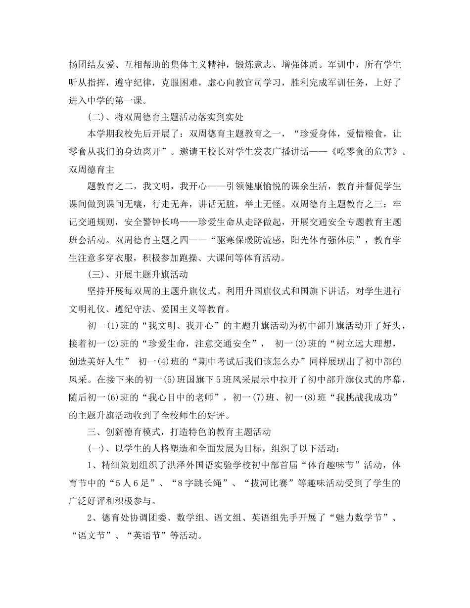 初中德育教师年底工作总结 _第3页