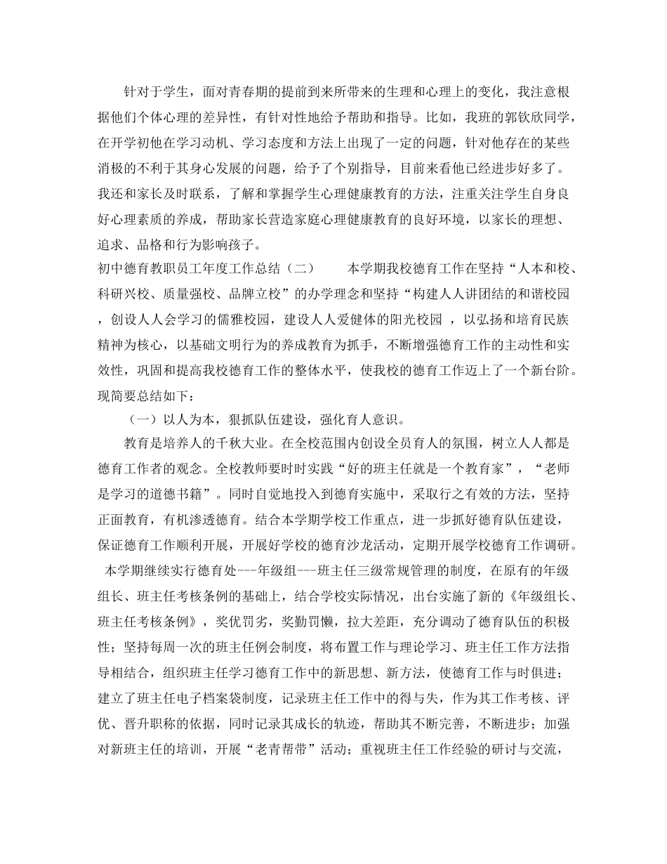初中德育教职员工年度工作总结 _第2页