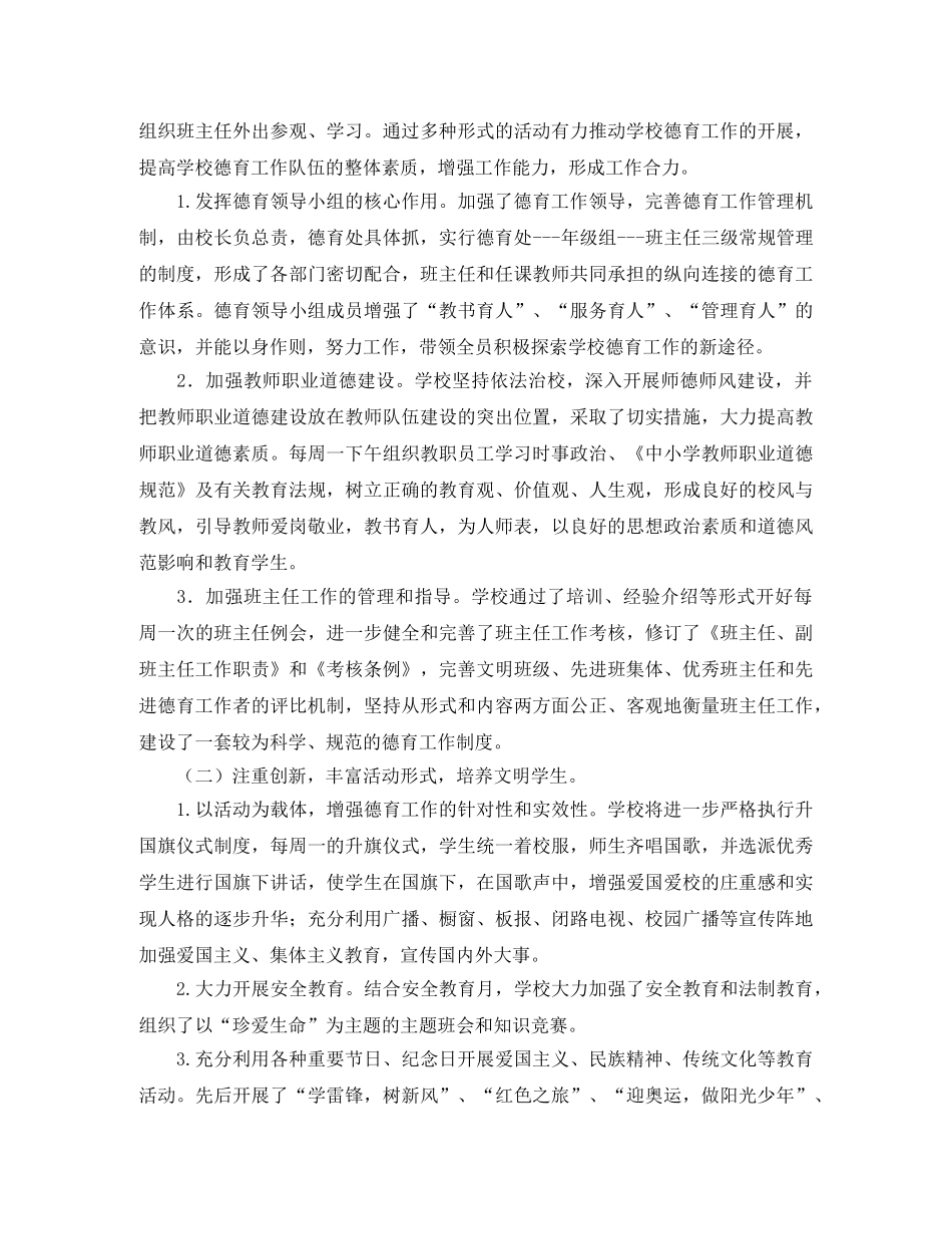 初中德育教职员工年度工作总结 _第3页