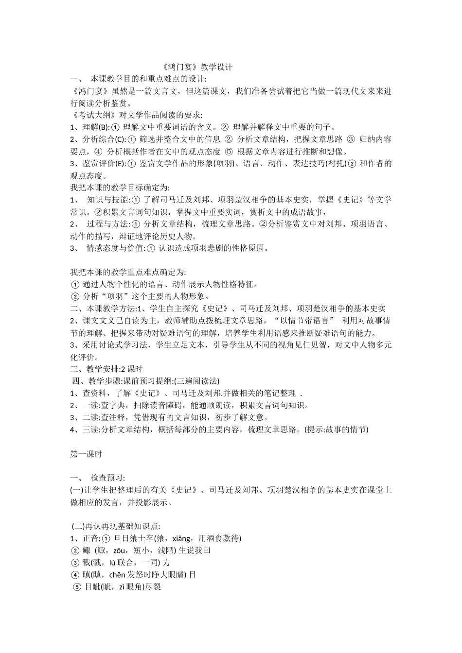 罗岗中学语文_第1页