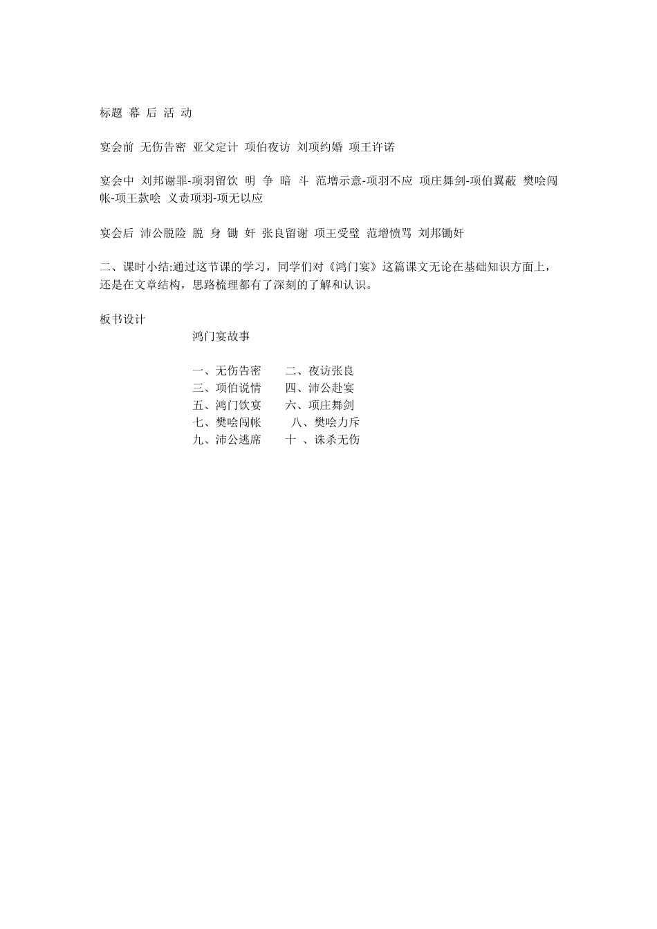 罗岗中学语文_第3页