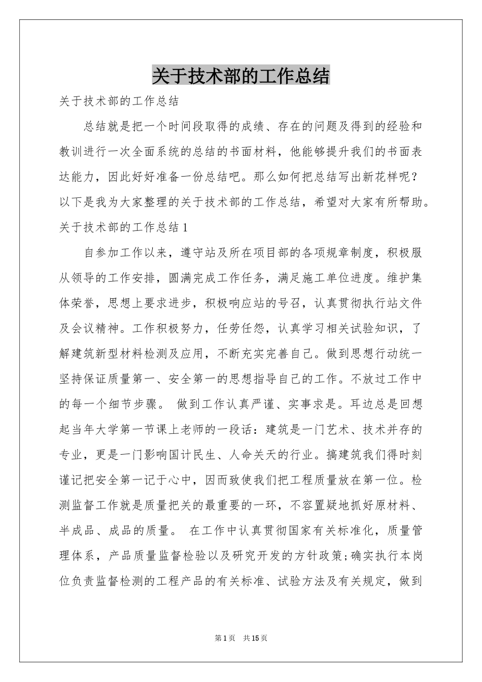 关于技术部的工作参考总结_第1页