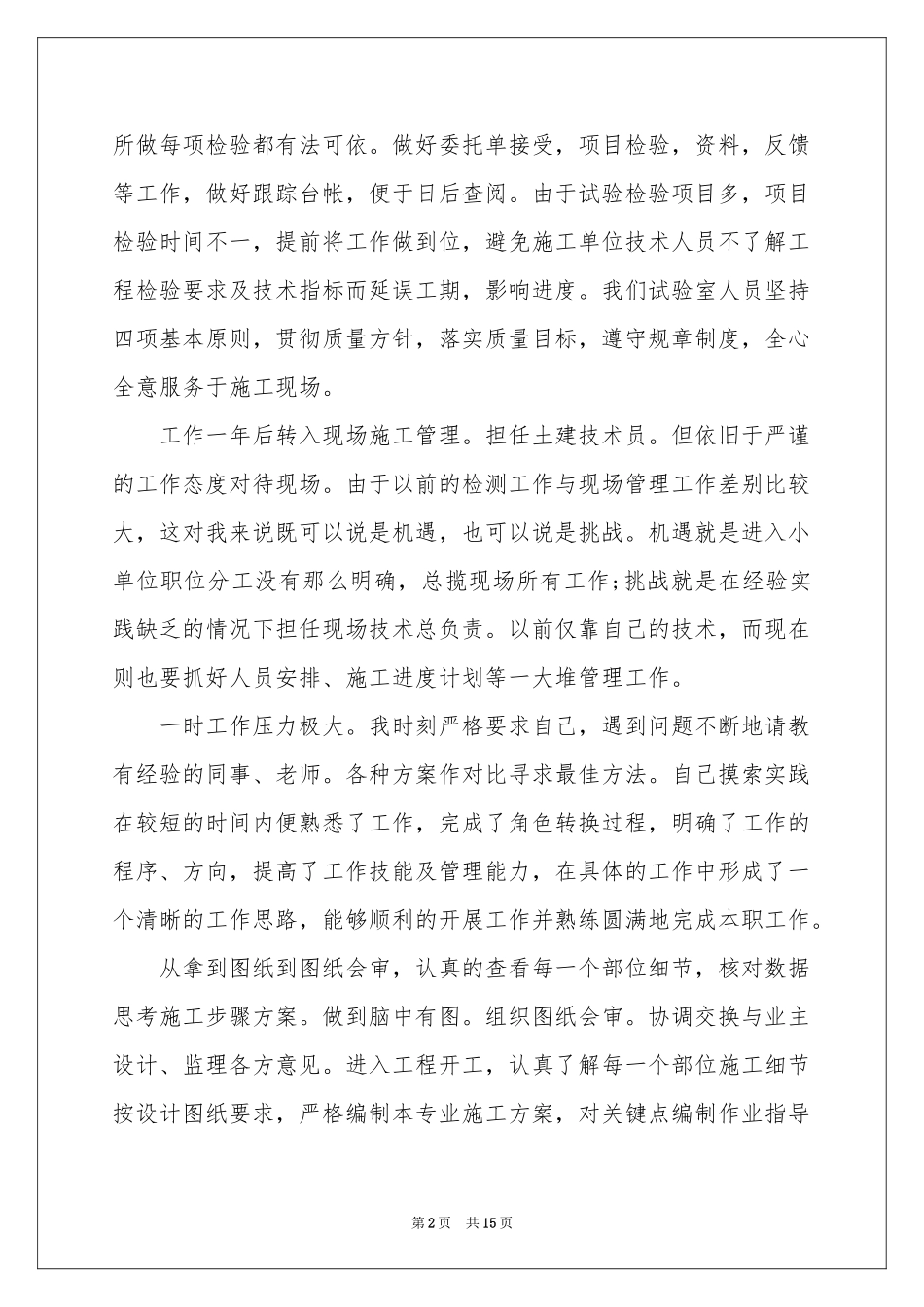 关于技术部的工作参考总结_第2页