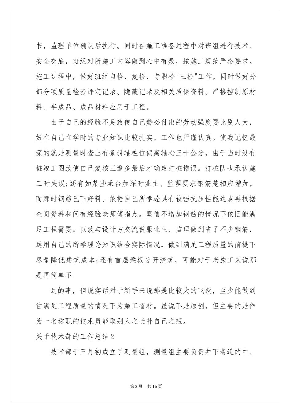 关于技术部的工作参考总结_第3页