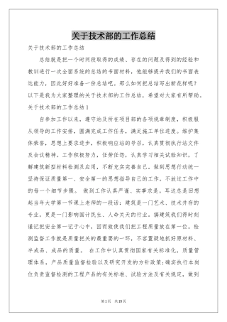 关于技术部的工作参考总结