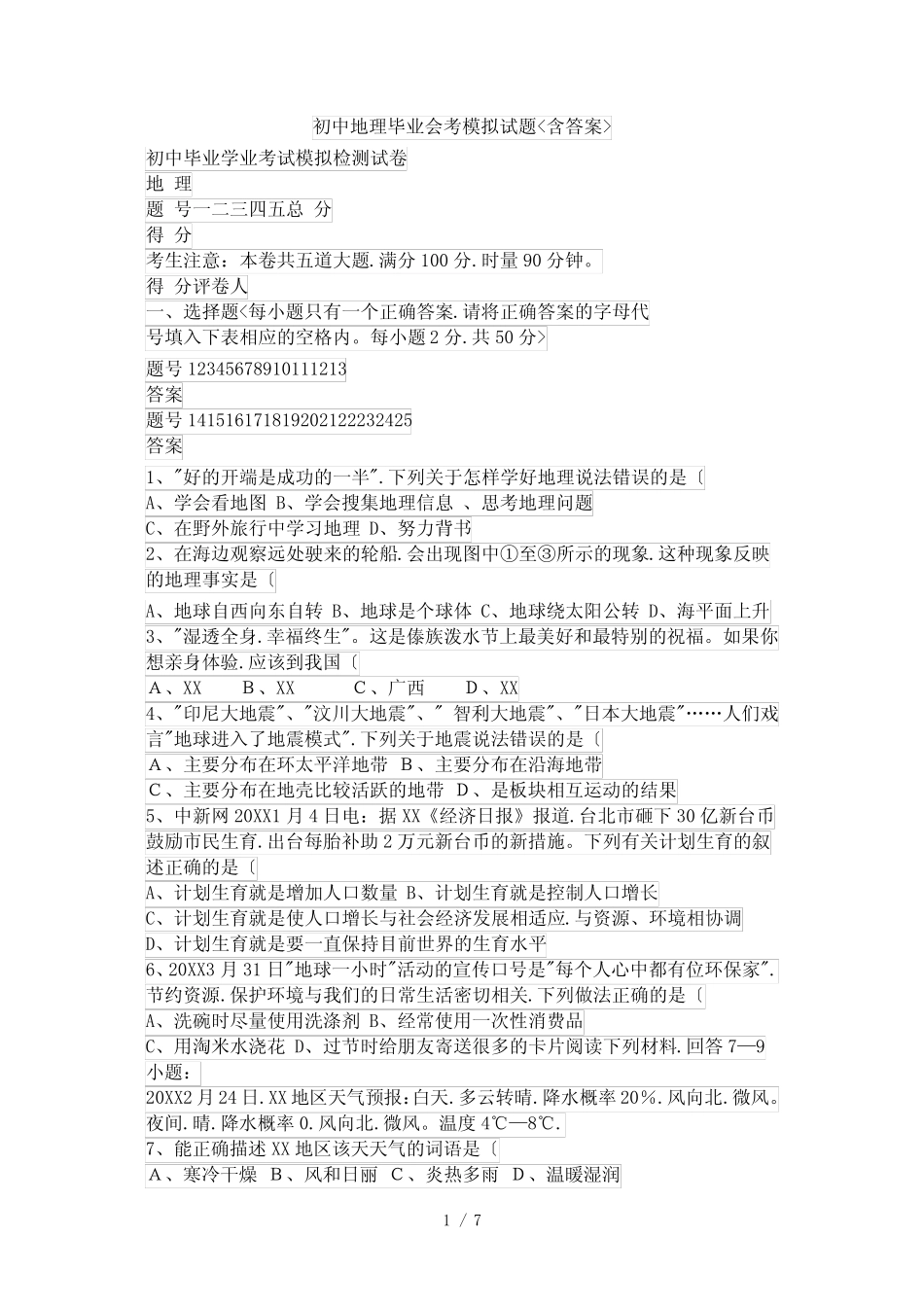初中地理毕业会考模拟考试题(含答案) _第1页
