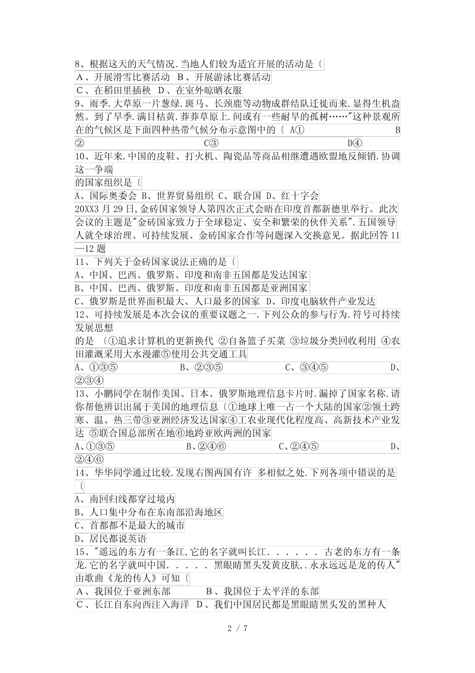 初中地理毕业会考模拟考试题(含答案) _第2页