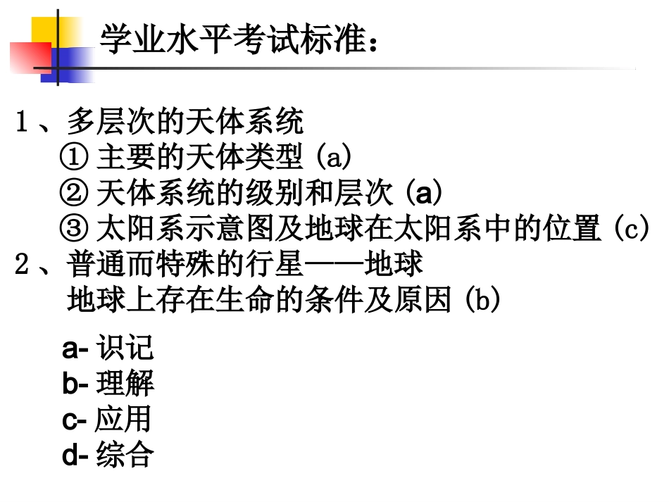《地球的宇宙环境》_第2页