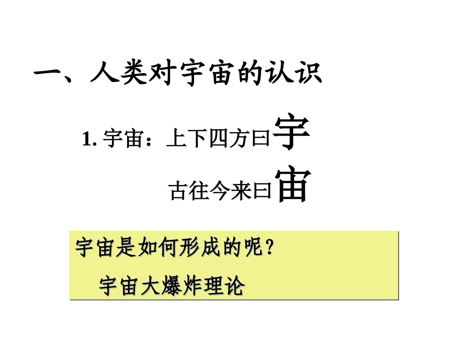 《地球的宇宙环境》_第3页