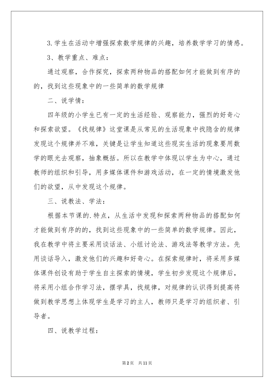 关于找规律说课稿3篇_第2页