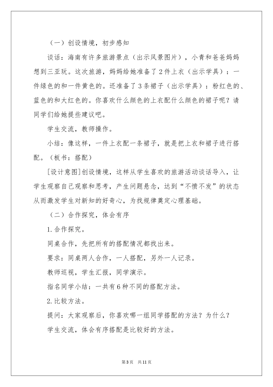 关于找规律说课稿3篇_第3页