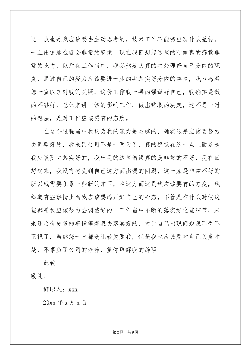 关于技术员辞职报告集锦六篇_第2页