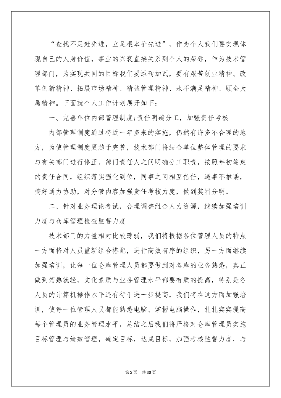 关于技术部工作参考计划_第2页