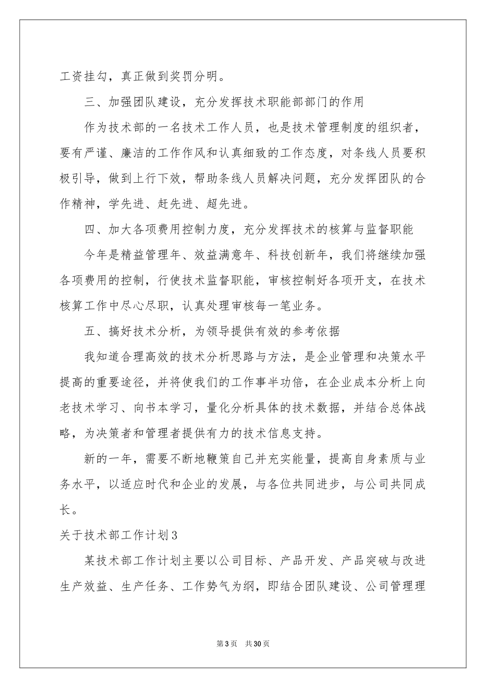 关于技术部工作参考计划_第3页