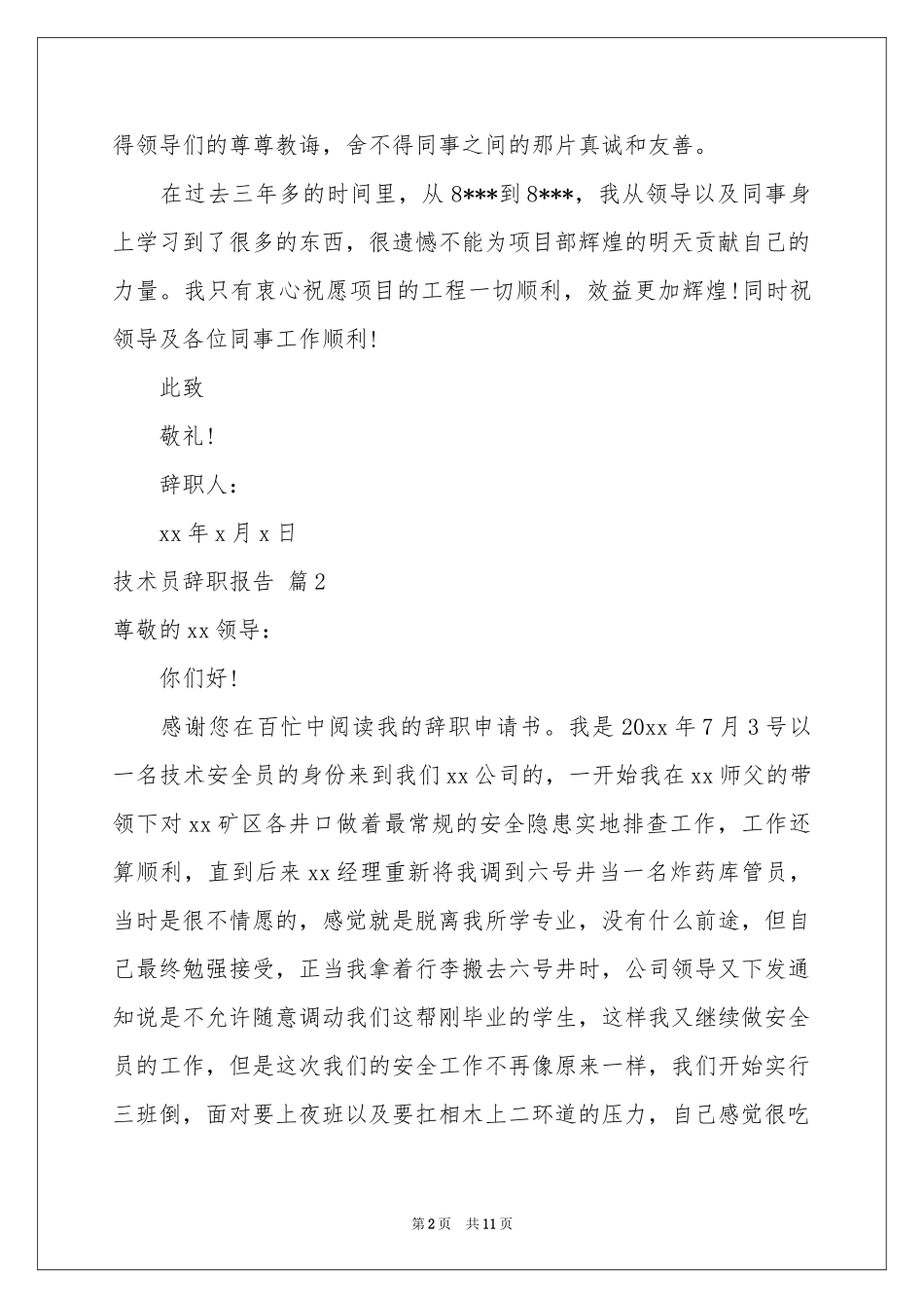 关于技术员辞职报告汇总7篇_第2页