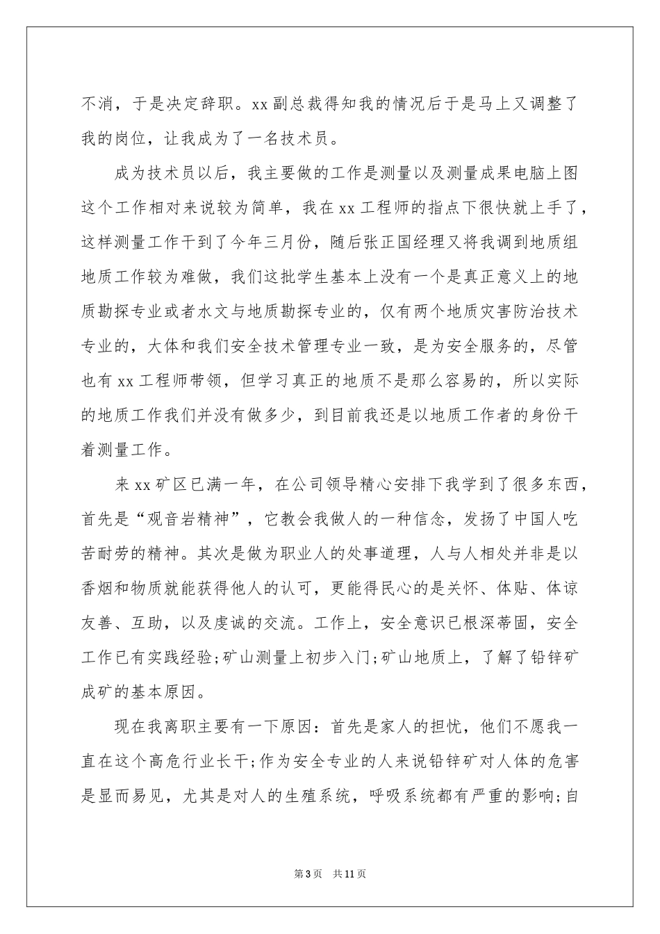 关于技术员辞职报告汇总7篇_第3页
