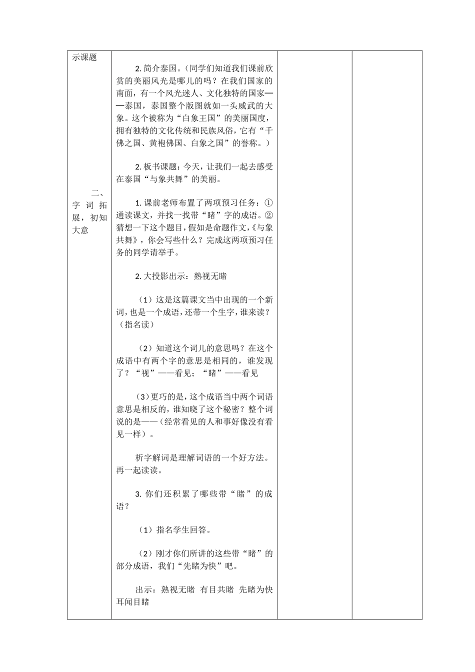 与象共舞教案_第2页