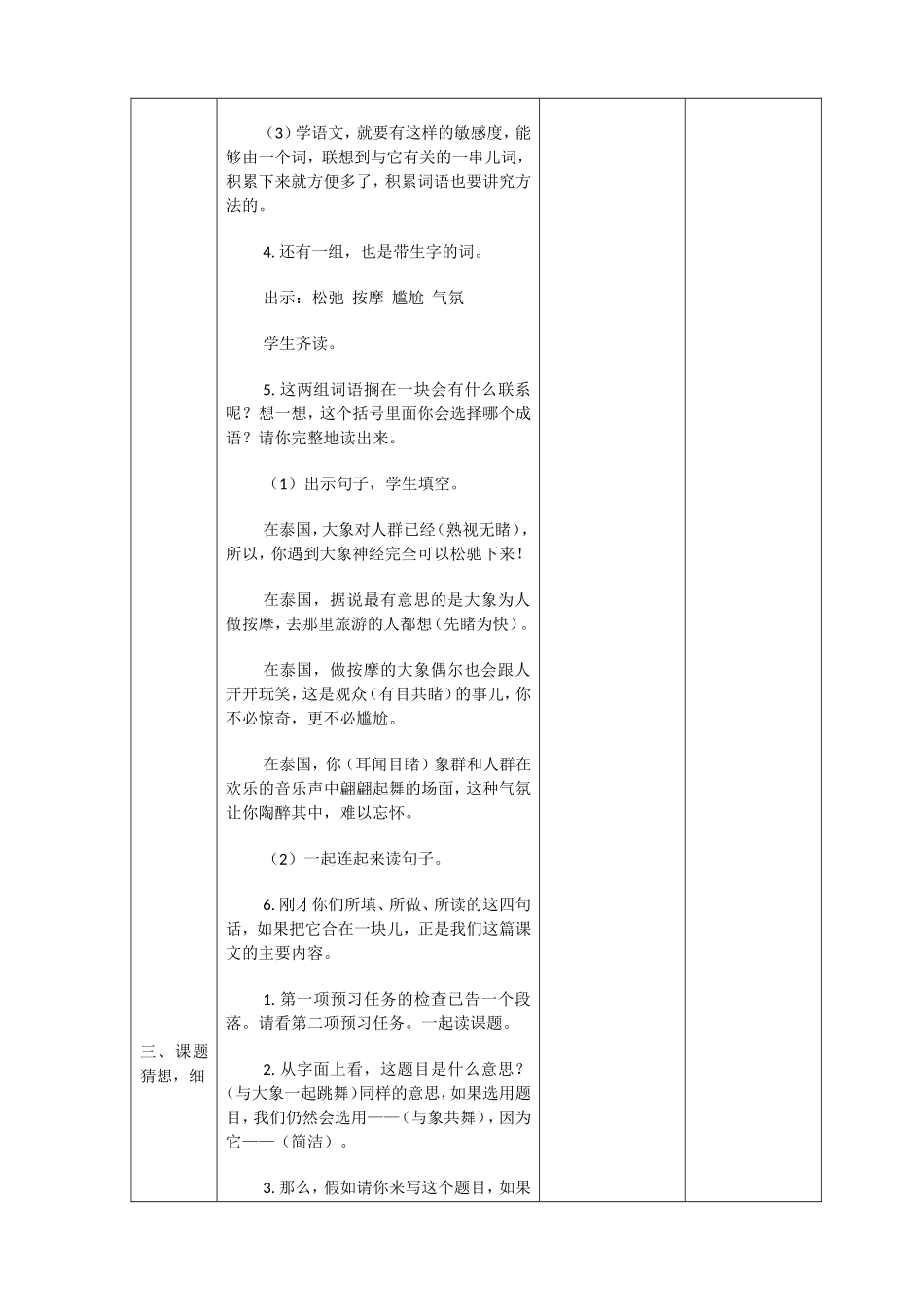 与象共舞教案_第3页