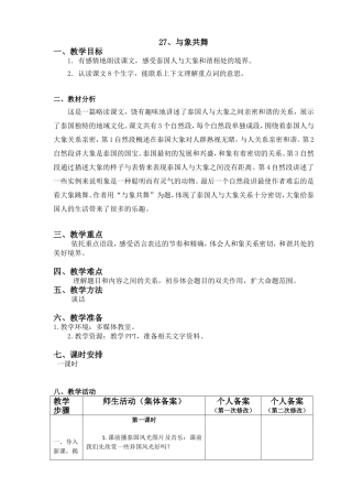 与象共舞教案