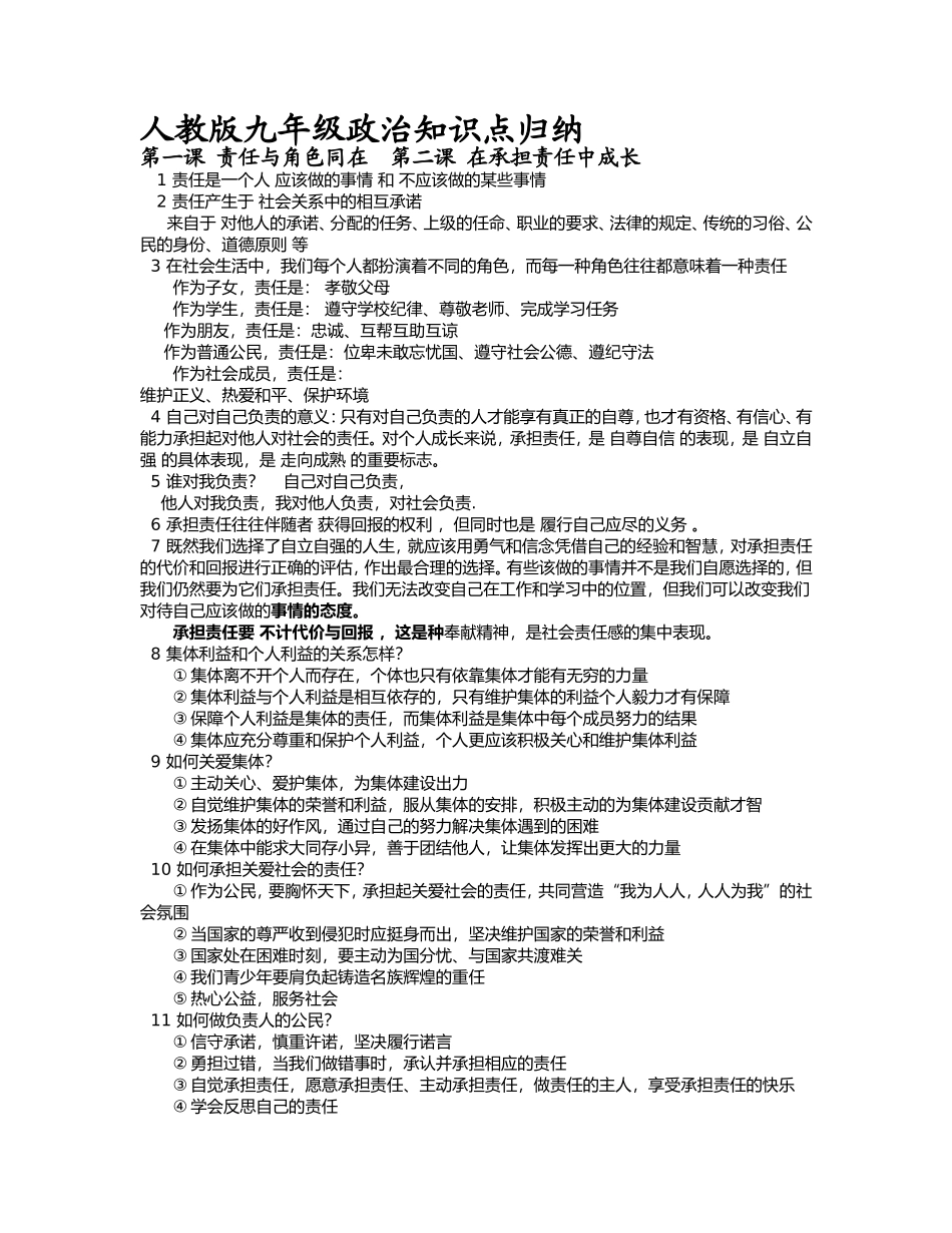下载人教版九年级政治知识点归纳_第1页