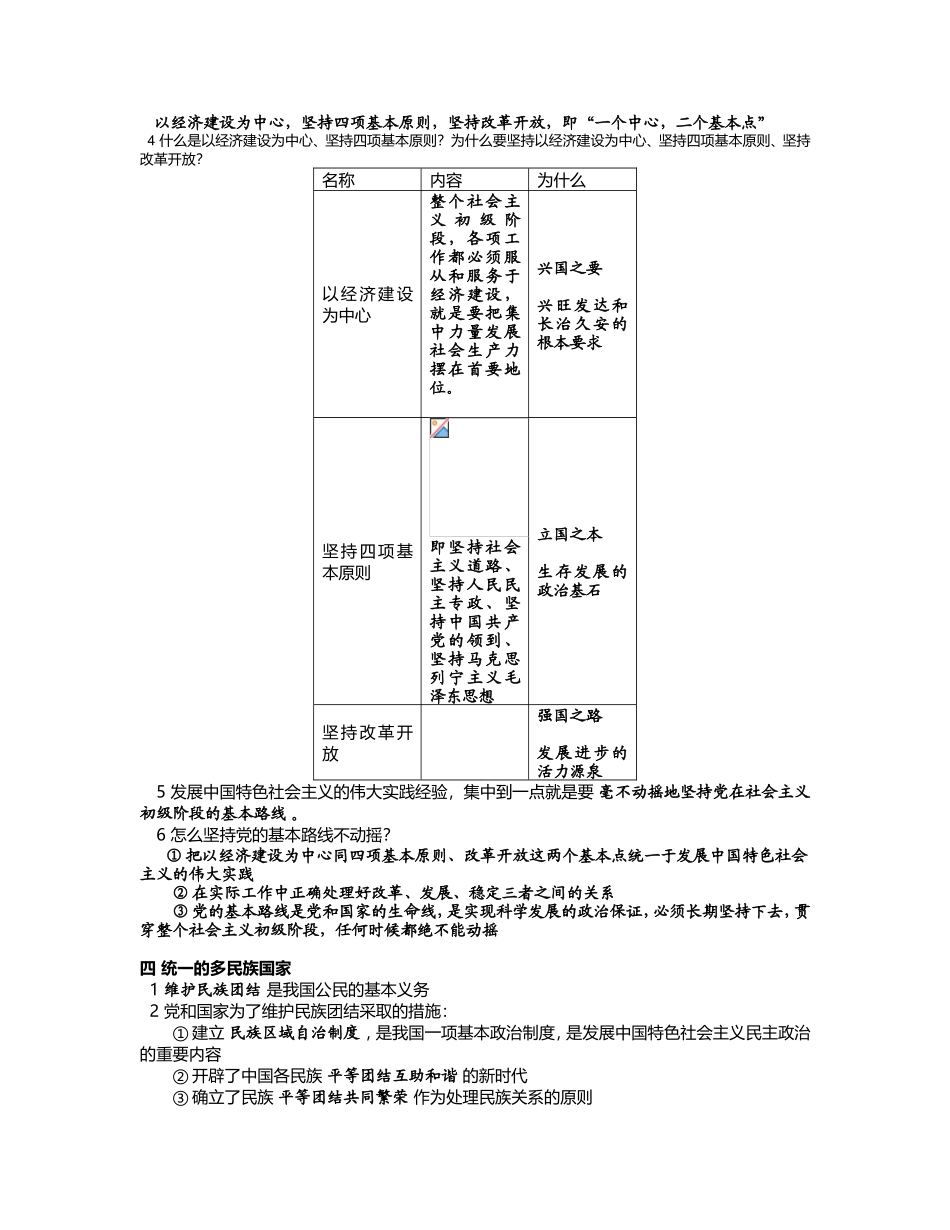 下载人教版九年级政治知识点归纳_第3页