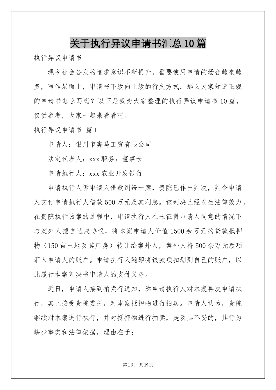 关于执行异议申请书汇总10篇_第1页