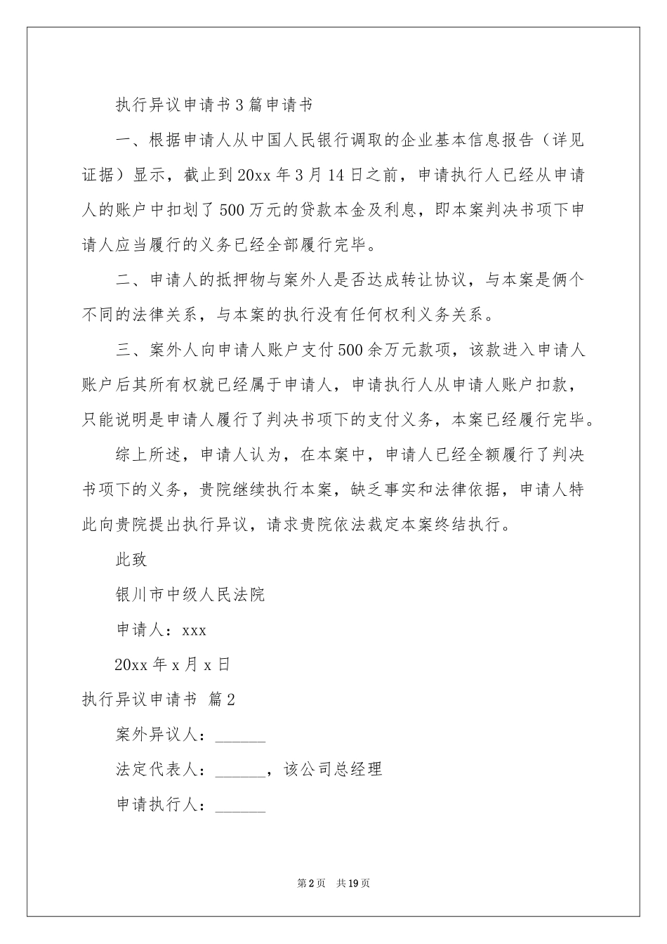 关于执行异议申请书汇总10篇_第2页