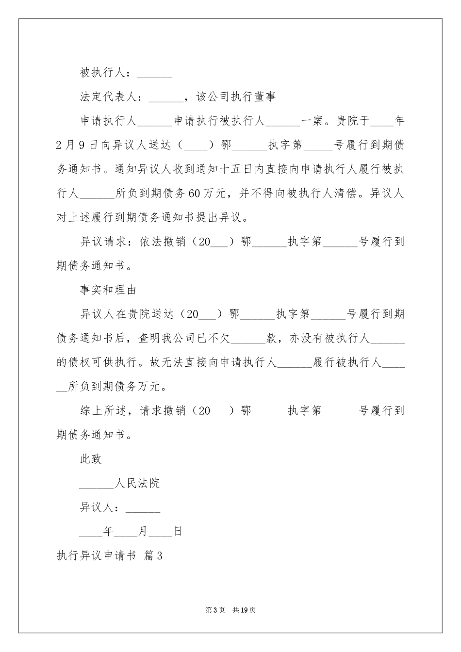 关于执行异议申请书汇总10篇_第3页