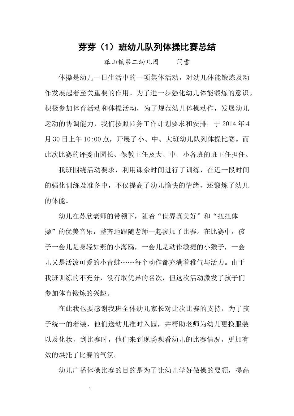 中1班体操比赛总结_第1页