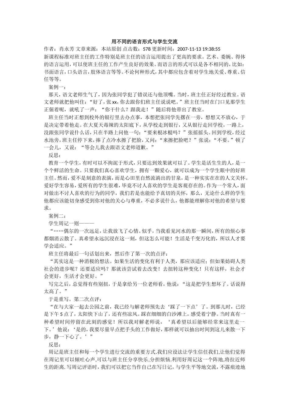 用不同的语言形式与学生交流_第1页