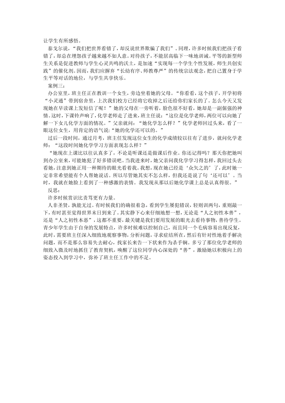 用不同的语言形式与学生交流_第2页