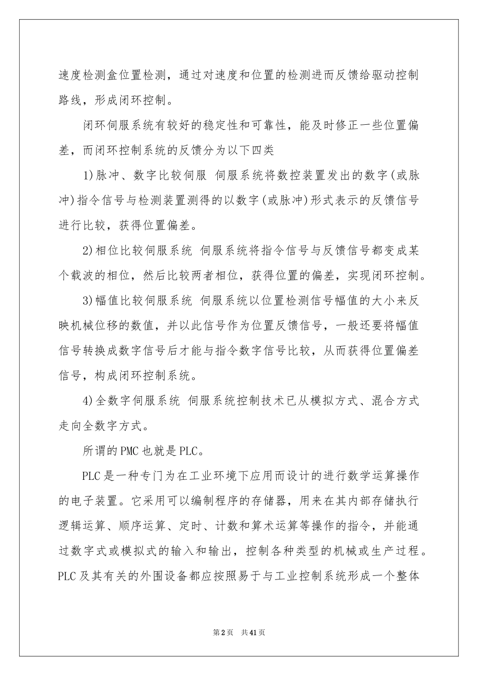 关于技术实习报告范本十篇_第2页