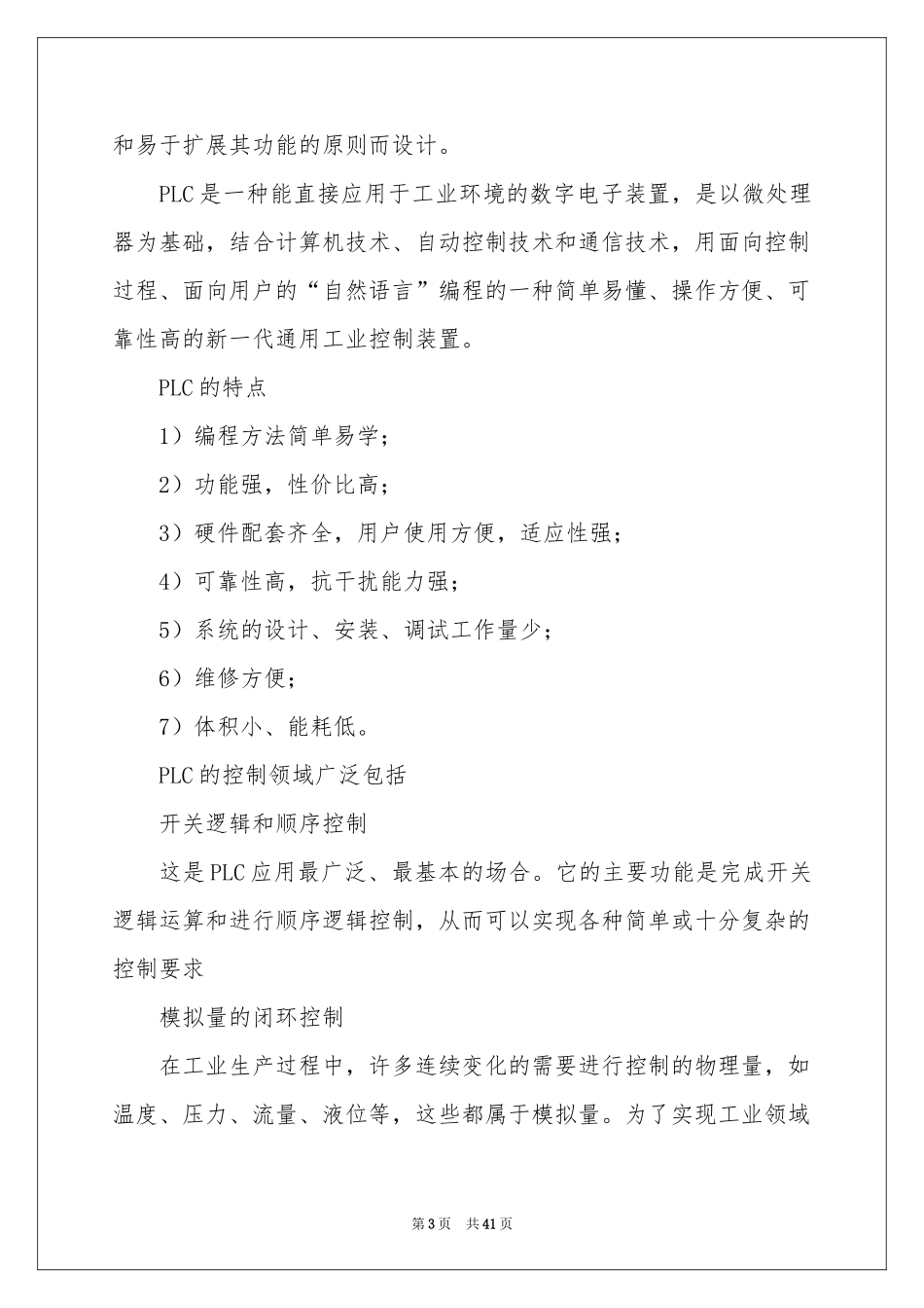 关于技术实习报告范本十篇_第3页