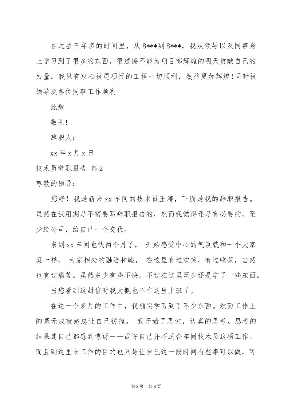 关于技术员辞职报告集锦5篇_第2页