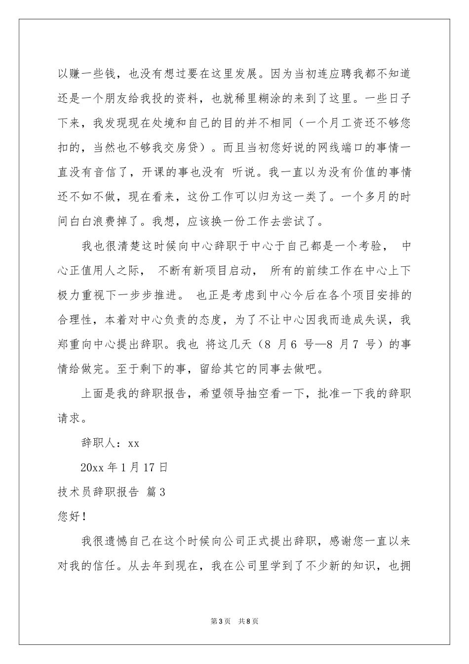 关于技术员辞职报告集锦5篇_第3页