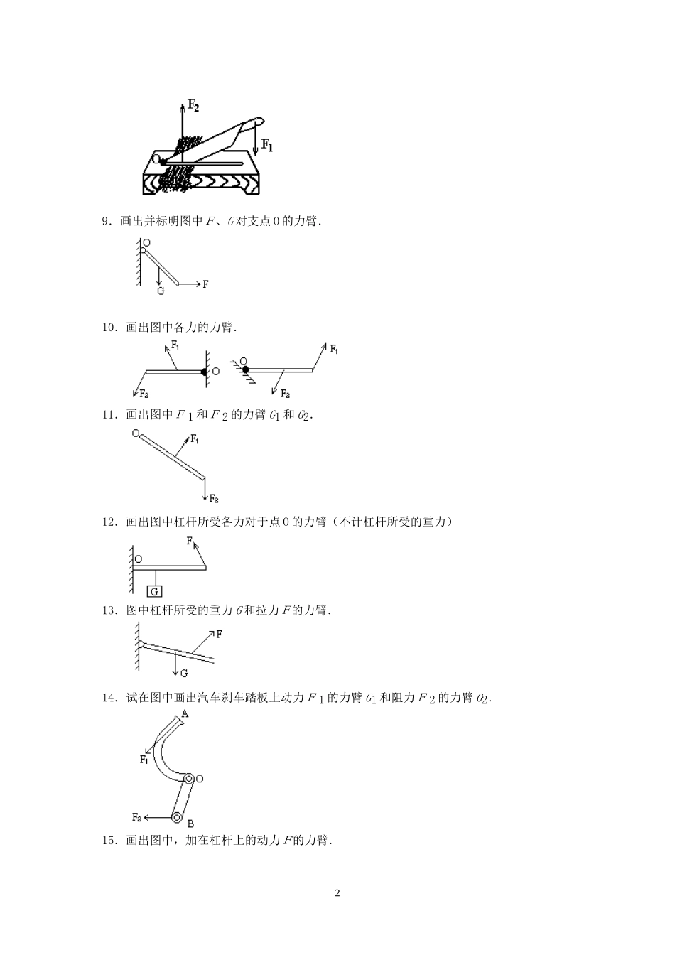 八年级（下）《杠杆》画图题练习_第2页